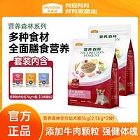 Myfoodie 麦富迪 狗粮2.5kg营养森林成犬粮狗粮通用型柯基泰迪金毛狗粮组合装