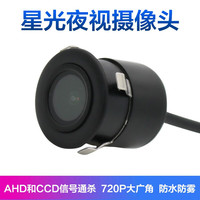 DearRoad 鹿途 打孔倒车摄像头AHD/CCD两用 高清720P星光夜视安卓大屏机后视影像