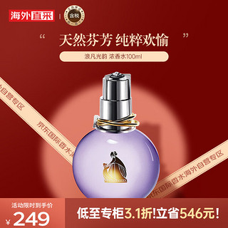 LANVIN 浪凡 光韵女士浓香水 100ml