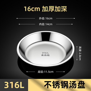 苏姿 316L不锈钢圆盘 家用平盘 16CM