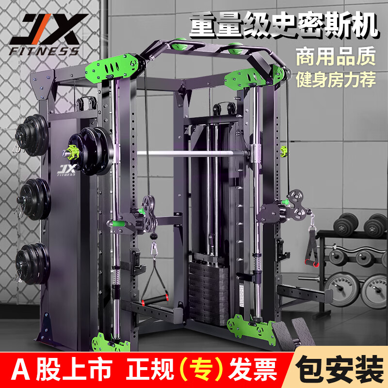 军霞（JUNXIA）DS935史密斯机器材龙门架综合训练器深蹲多功能卧推架标准款