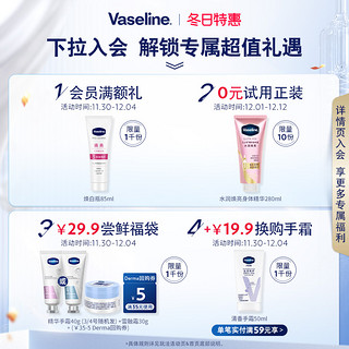 Vaseline 凡士林 烟酰胺护手霜套装滋润保湿细腻光滑修护保养女