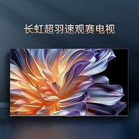 百亿补贴：CHANGHONG 长虹 98英寸288Hz MiniLED1000nit4+64GB电视