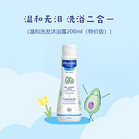 Mustela 妙思乐 洗发水沐浴露二合一 200ml