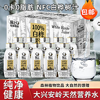 LIGHT UPPER 轻上 100%白桦树汁NFC原汁原液大兴安岭0卡0脂肪饮料245ml*10瓶