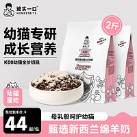 诚实一口 K00幼猫奶猫1-4月专用高蛋白羊奶粉猫粮500g*2包