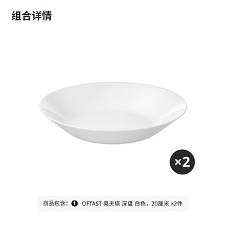 IKEA 宜家 OFTAST奥夫塔 餐盘 7.4英寸 2个 白色