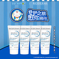 BIODERMA 贝德玛 【体验装小样】贝德玛赋妍保湿滋润PP霜8ml*4+会员专属回购券