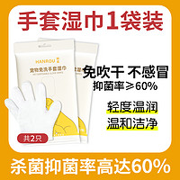 元族 宠物免洗手套猫咪狗狗杀菌干洗洗澡擦脚神器眼部专用清洁湿巾除臭