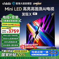 Vidda 发现X系列 75V3N-X 液晶电视 75英寸 4K