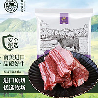 春禾秋牧 进口原切牛肋条1kg 炖煮 烧烤 香煎 天然健康食材