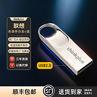 88VIP：thinkplus 联想ThinkPlus金属U盘TU201系列8G迷你防水投标电脑车载优盘