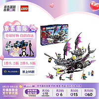 乐高（LEGO）积木玩具 梦境城猎人系列 71469梦魇鲨鱼船 10岁+  71469 梦魇鲨鱼船