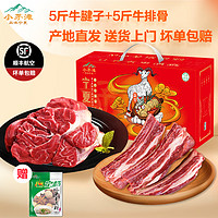 小茅滩 宁夏滩羊肉 5斤牛排骨+5斤牛腱子