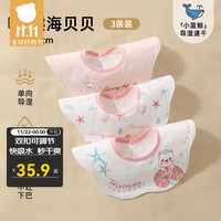 贝肽斯婴儿围嘴春秋款宝宝防吐奶口水巾纯棉防水新生儿饭兜围兜 粉熊海贝贝-防水*导湿速干3条装