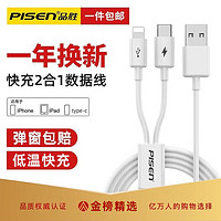 PISEN 品胜 数据线二合一苹果Type-C数据线多功能手机充电线适用于华为