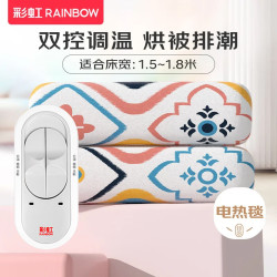 rainbow 彩虹莱妃尔 自动断电排潮除湿电热毯 双控调温 长1.8米宽1.5米