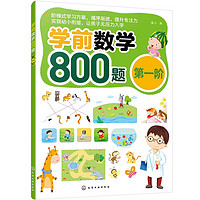 学前数学800题