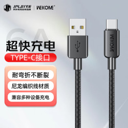 jplayer京东电竞华为数据线手机充电器线typec快充电器线usb电源线6a