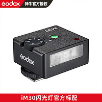 Godox 神牛 IM30 iFlash迷你闪光灯小巧拍照摄影入门器材微单反相机热靴通用小型外置口袋mini