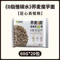 食鲜纪 荞麦魔芋面 60g*20包