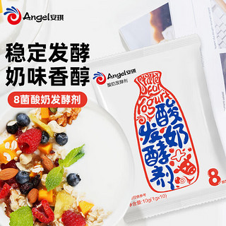 Angel 安琪 酸奶发酵剂8菌1g*10袋家用益生菌粉 自制酸奶发酵菌粉 8菌型10* 1g