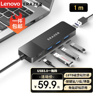 联想（Lenovo）异能者USB3.0分线器扩展坞高速4口集线器拓展坞HUB笔记本电脑一拖多转换器转接头延长线Type-C供电