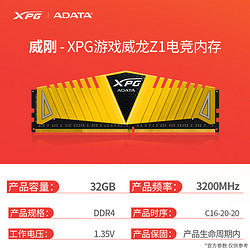 ADATA 威刚 XPG系列 威龙 Z1 DDR4 3200MHz 台式机内存 马甲条