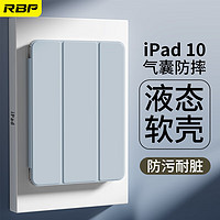 RBP 适用ipad10保护壳2022保护套ipad 10代10.9英寸平板电脑保护智能休眠全包超薄防摔保护支架