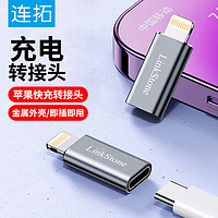 LinkStone 连拓 安卓苹果转接头转换器 type-c转lightning充电数据线 支持iPhone14/13Pro/新SE/12/XR/8Plus/7/6s