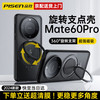 品胜【下单送膜】旋转支点壳 适用华为mate60pro手机壳mate60pro+保护套磁吸透明磨砂全包防摔 无感支架丨360°轴心旋转丨90°垂直竖 华为 Mate60Pro/Pro+通用