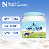 Natur Top 诺崔特 蓝胖子全脂奶粉 1KG