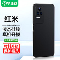 毕亚兹适用小米红米k40s手机壳  Redmi K40S手机保护套 全包防摔超薄液态硅胶软壳男女款淡指纹 JK155黑 超轻薄磨砂【液态硅胶】k40s 黑