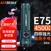 ACEBEAM E75 手电筒 强光超亮远射可充电 EDC便携户外战术尾部磁吸