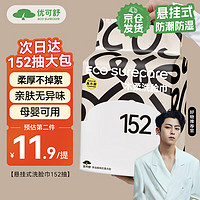 EcosureCare 优可舒 洗脸巾 152抽1包（20