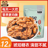 移动端、京东百亿补贴：憨豆熊 琥珀核桃仁 250g*2袋 蜂蜜味