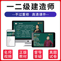 嗨学网 WWW.HIGHSOSTUDY.COM 嗨学网课2022年一级二级建造师课程教材一建二建视频课件建筑市政