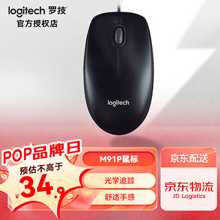 logitech 罗技 M91P/M90鼠标