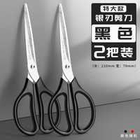 晨光办公家用剪刀裁缝不锈钢手工长剪纸美工锋利文具用品拆快递大小号强力多功能不粘胶裁剪