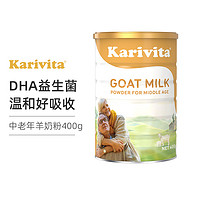 Karivita 佳乳达 卡瑞特兹 佳乳达中老年羊奶粉400g/罐 新西兰进口配方老人高钙高蛋白成人DHA