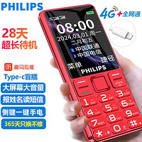 PHILIPS 飞利浦 E566 老人手机 红色