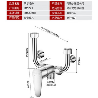 Larsd 莱尔诗丹 电热水器混水阀304不锈钢花洒开关冷热U型阀明装淋浴龙头配件