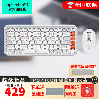 移动端、京东百亿补贴：logitech 罗技 POP ICON KEYS机械键盘无线蓝牙双模AI轻音办公键盘无线