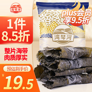 湾琴河 海带 昆布海带500g 日晒干货厚海带丝头片煲汤凉拌