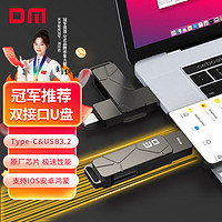 DM 大迈 256GB USB3.2 Type-C手机U盘 PD198 高速两用双接口u盘OTG安卓苹果笔记本电脑车载通用优盘