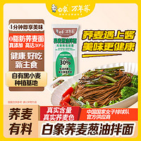 BAIXIANG 白象 葱油拌面102g 0脂肪荞麦面有料包方便面条挂面