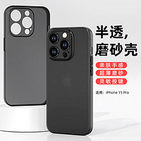 世韩 适用苹果15pro手机壳iPhone15pro保护套半透明磨砂超薄全包防摔防指纹商务男女款砂冰壳透黑色