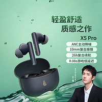 EDIFIER 漫步者 X5 Pro真无线主动降噪耳机入耳式蓝牙耳机长续航