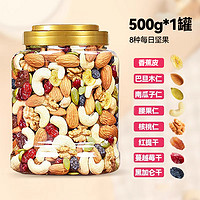 水益农 每日坚果 500g 4种坚果+4种果干