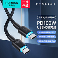 ROMOSS 罗马仕 type-c数据线苹果15充电线双头PD100W快充线c to c车载适用于iphone15/iPad/Mac笔记本小米华为